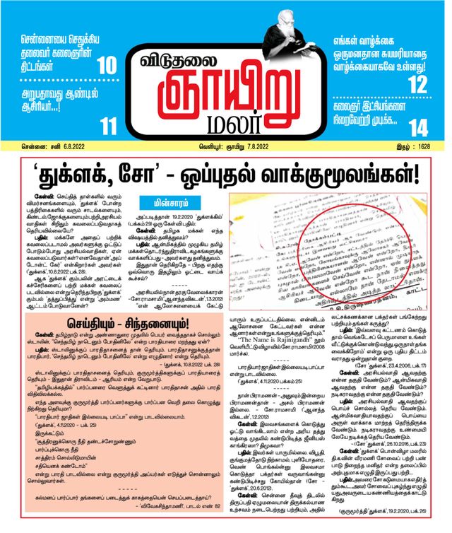 Viduthalai Sunday Malar