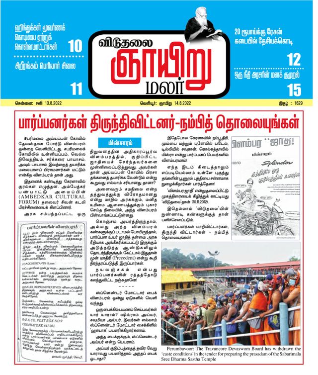Viduthalai Sunday Malar