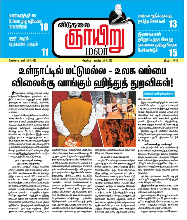 Viduthalai Sunday Malar