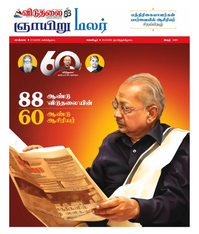 Viduthalai Sunday Malar