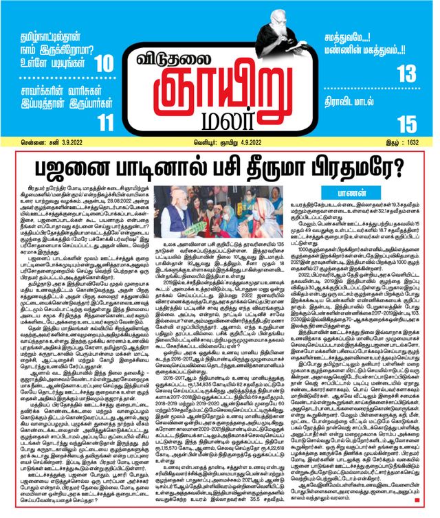 Viduthalai Sunday Malar