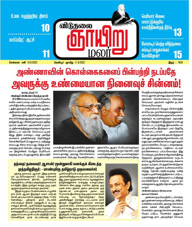 Viduthalai Sunday Malar
