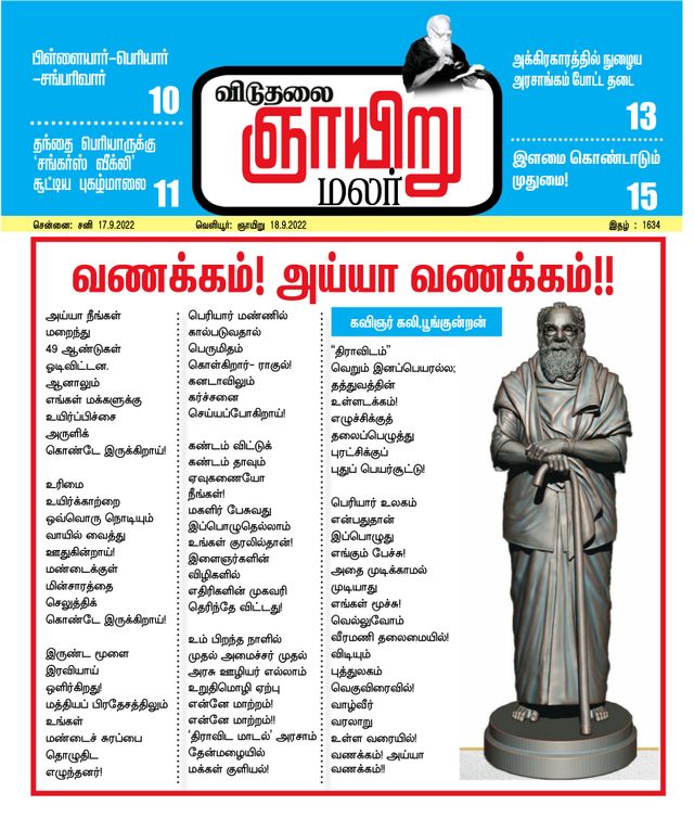 Viduthalai Sunday Malar