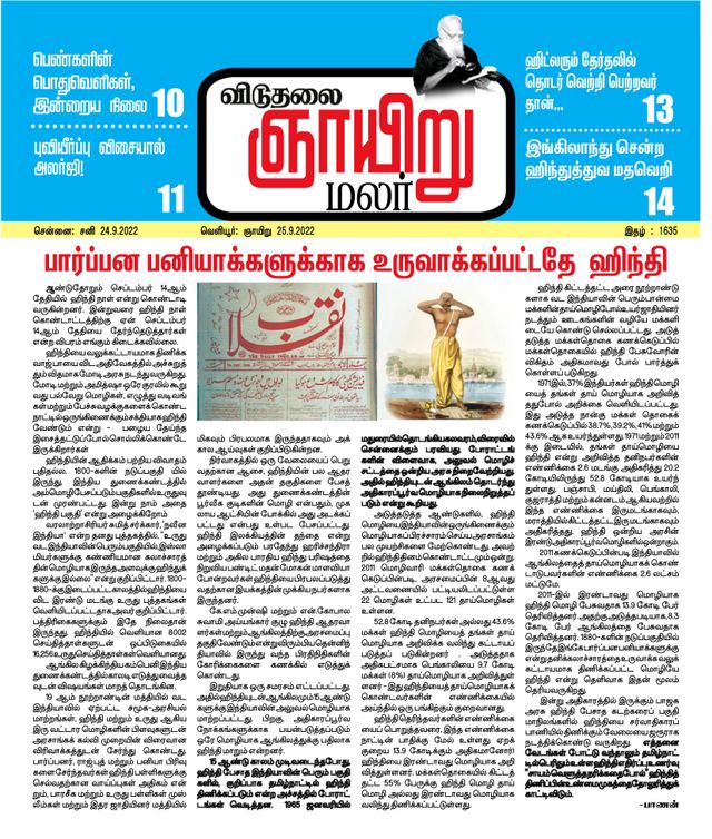 Viduthalai Sunday Malar