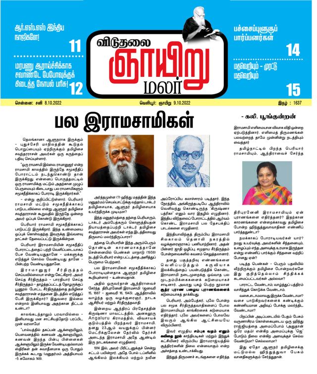 Viduthalai Sunday Malar