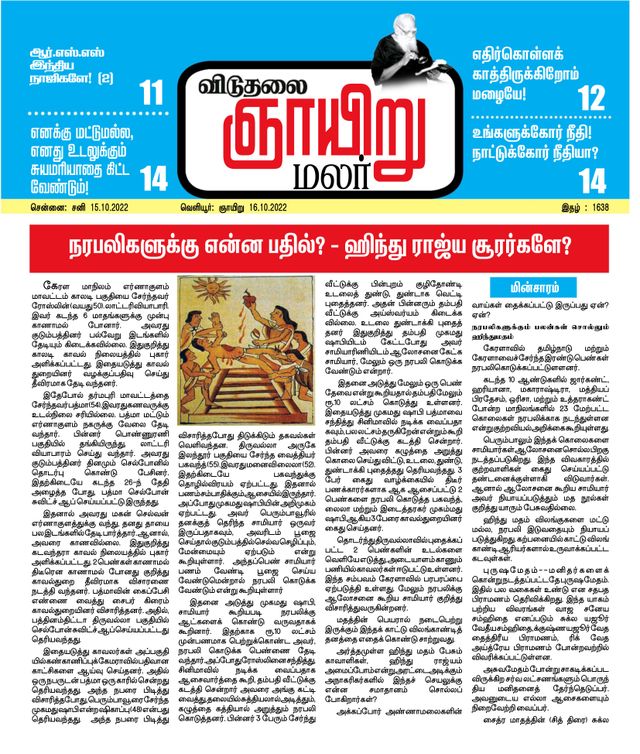 Viduthalai Sunday Malar