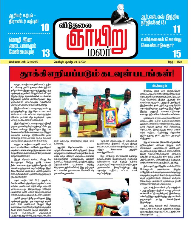 Viduthalai Sunday Malar