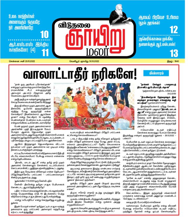 Viduthalai Sunday Malar