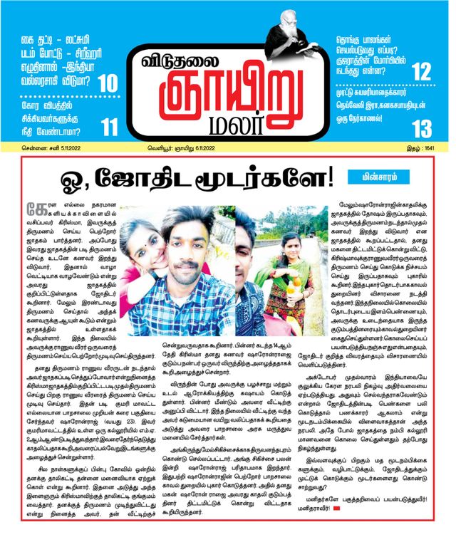 Viduthalai Sunday Malar