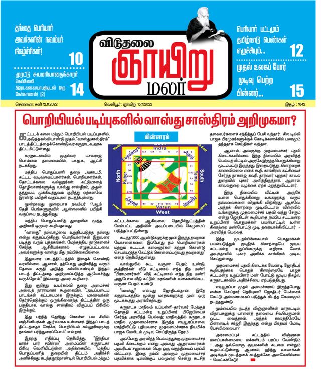 Viduthalai Sunday Malar