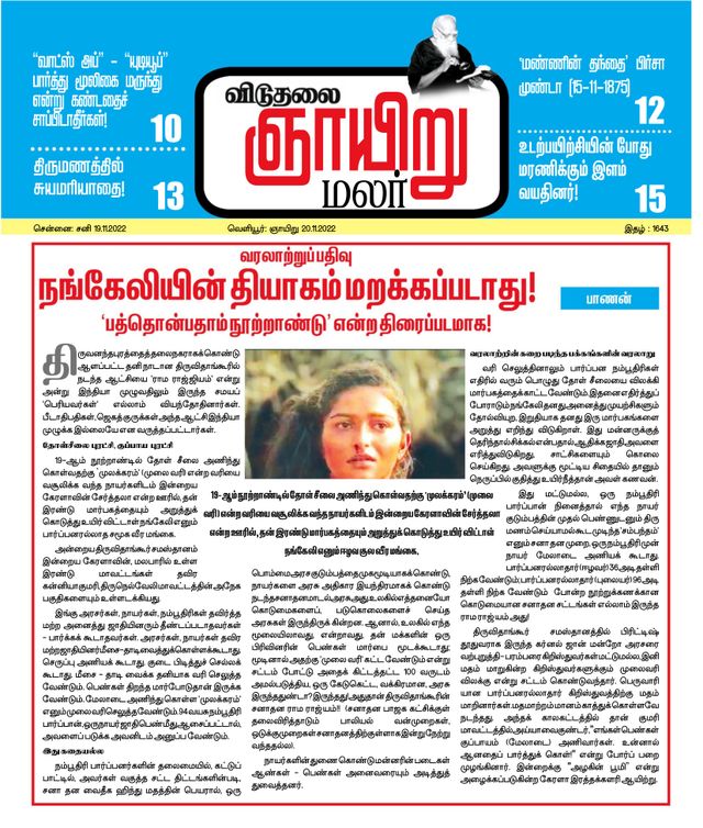 Viduthalai Sunday Malar
