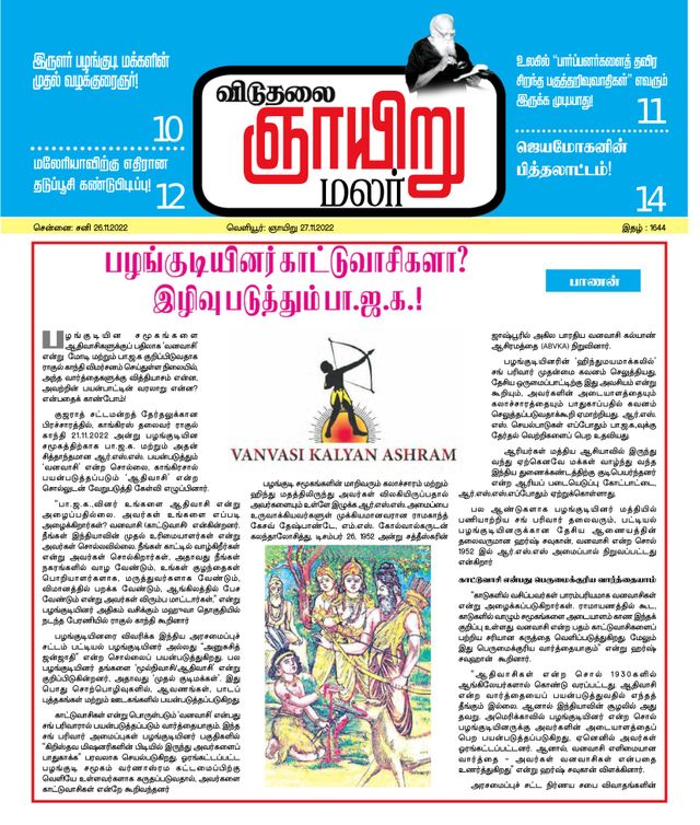Viduthalai Sunday Malar