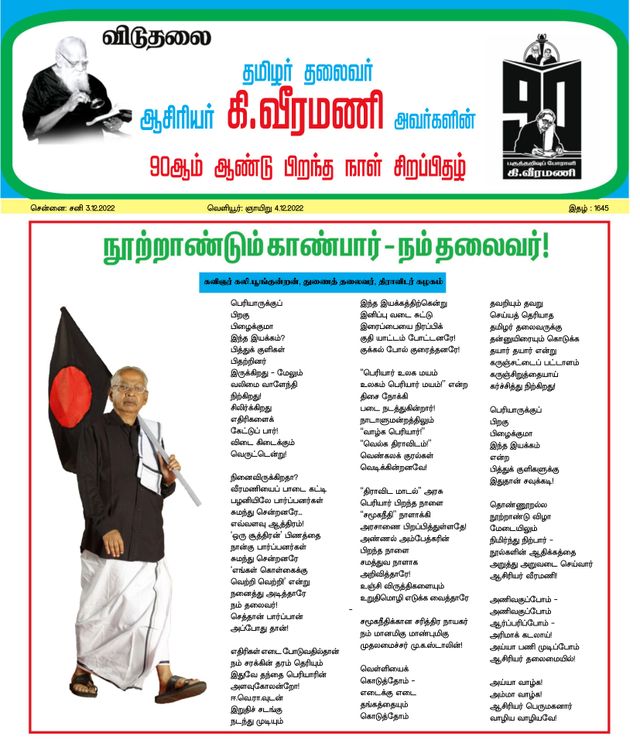 Viduthalai Sunday Malar