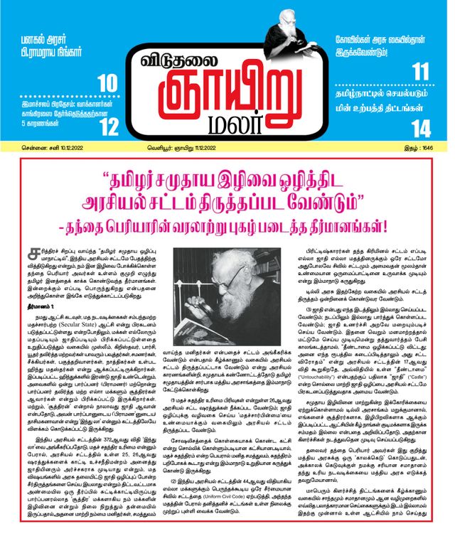 Viduthalai Sunday Malar