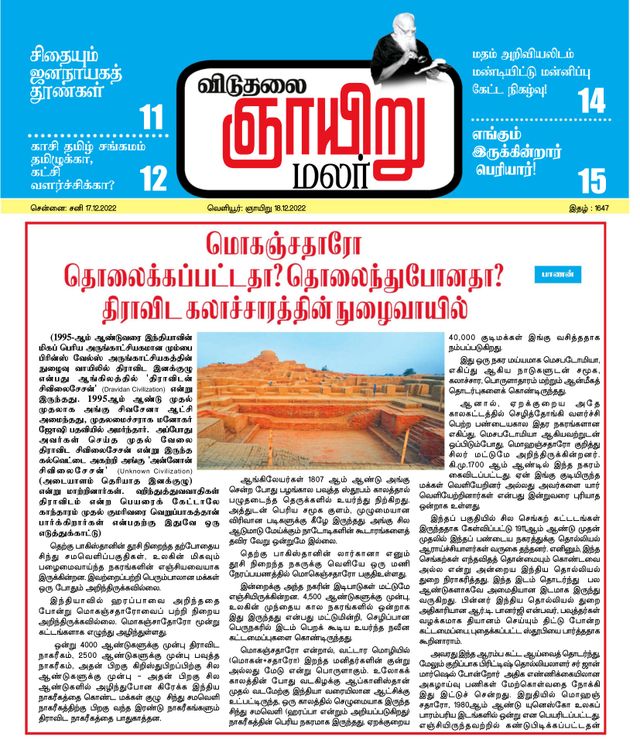 Viduthalai Sunday Malar