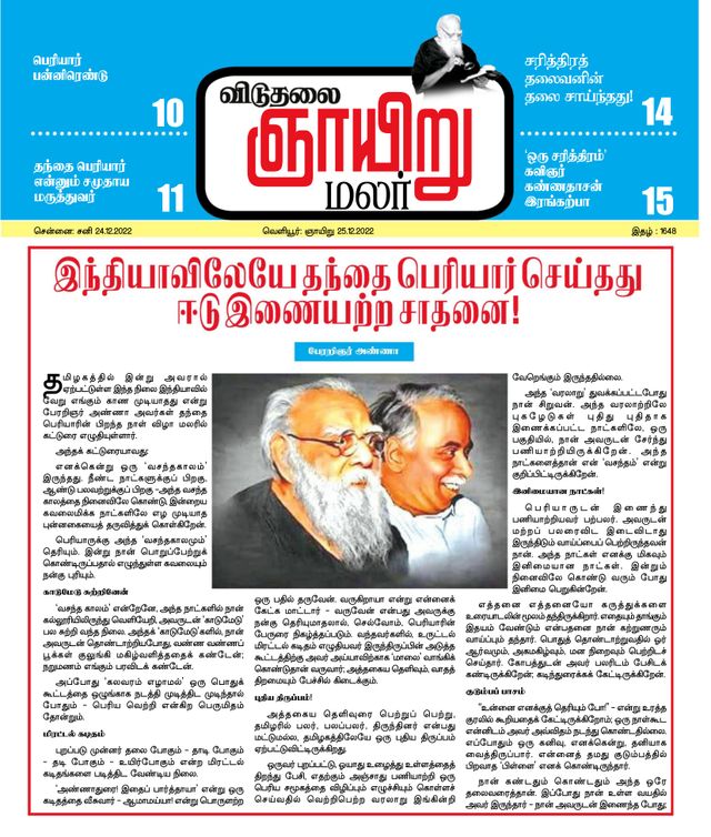 Viduthalai Sunday Malar