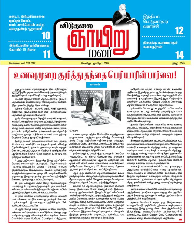 Viduthalai Sunday Malar