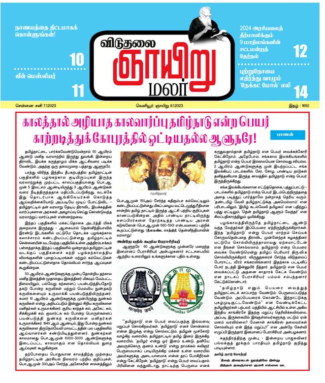 Viduthalai Sunday Malar