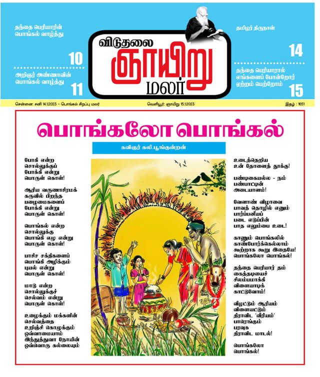 Viduthalai Sunday Malar