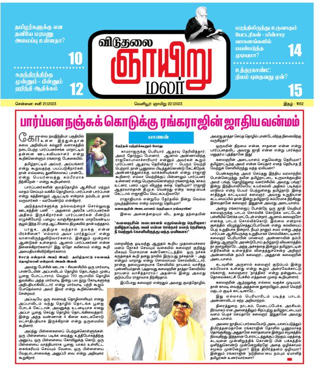 Viduthalai Sunday Malar