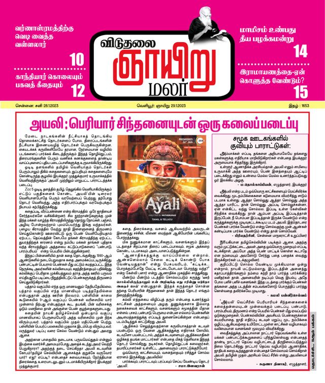 Viduthalai Sunday Malar