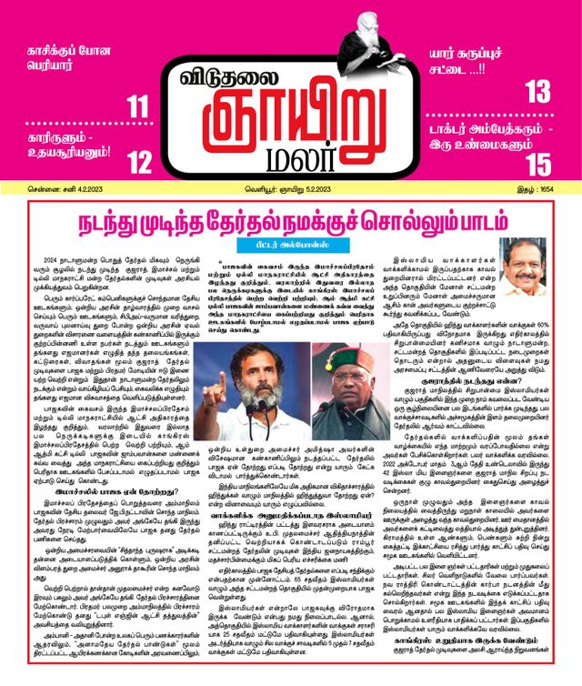 Viduthalai Sunday Malar