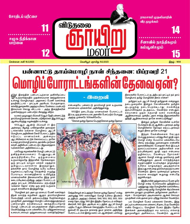 Viduthalai Sunday Malar