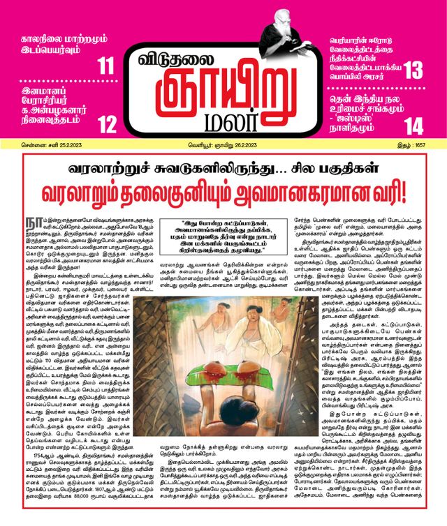 Viduthalai Sunday Malar