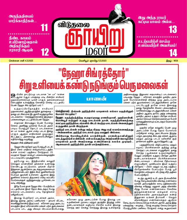 Viduthalai Sunday Malar