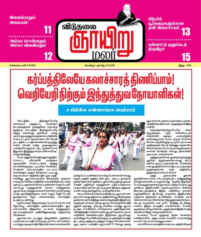 Viduthalai Sunday Malar