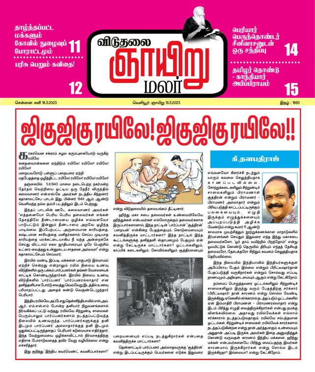 Viduthalai Sunday Malar