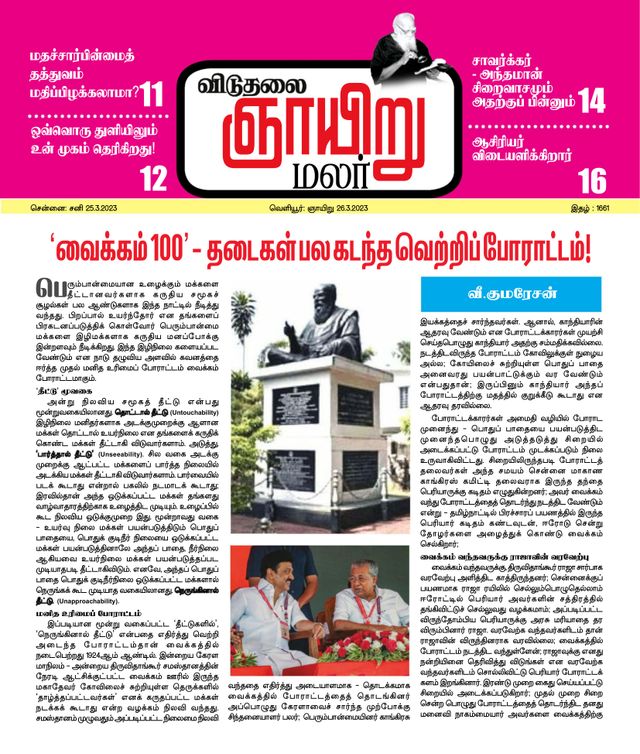 Viduthalai Sunday Malar