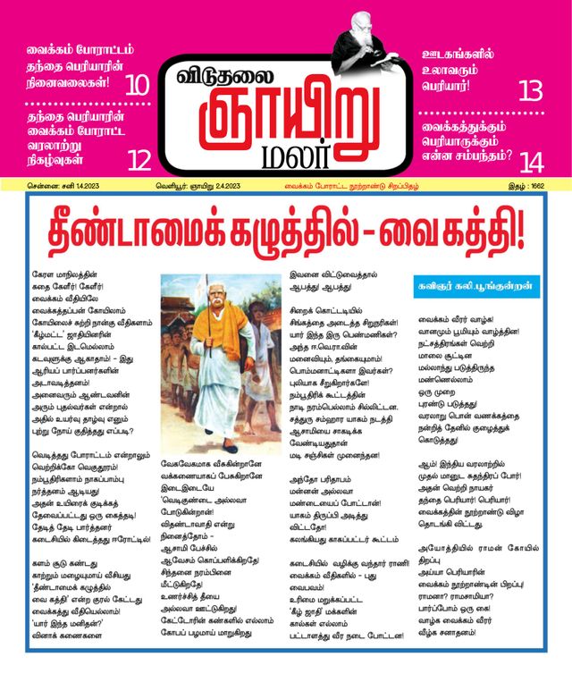Viduthalai Sunday Malar