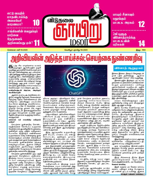 Viduthalai Sunday Malar