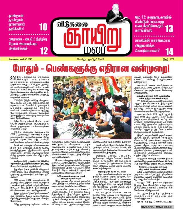 Viduthalai Sunday Malar