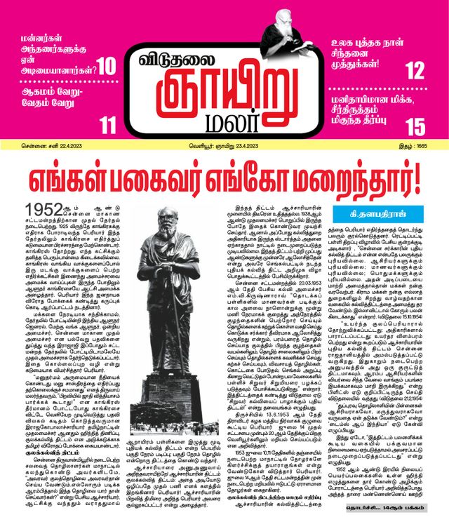 Viduthalai Sunday Malar