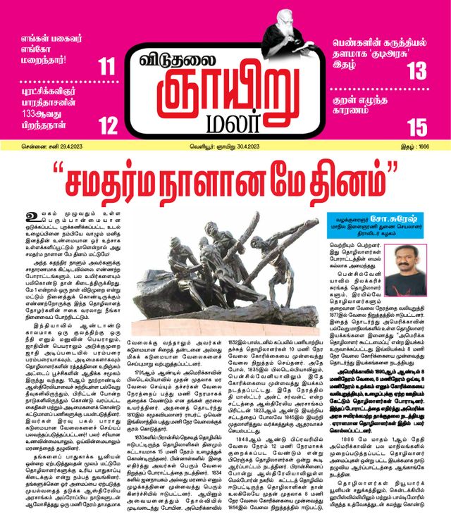 Viduthalai Sunday Malar