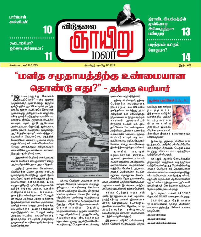 Viduthalai Sunday Malar