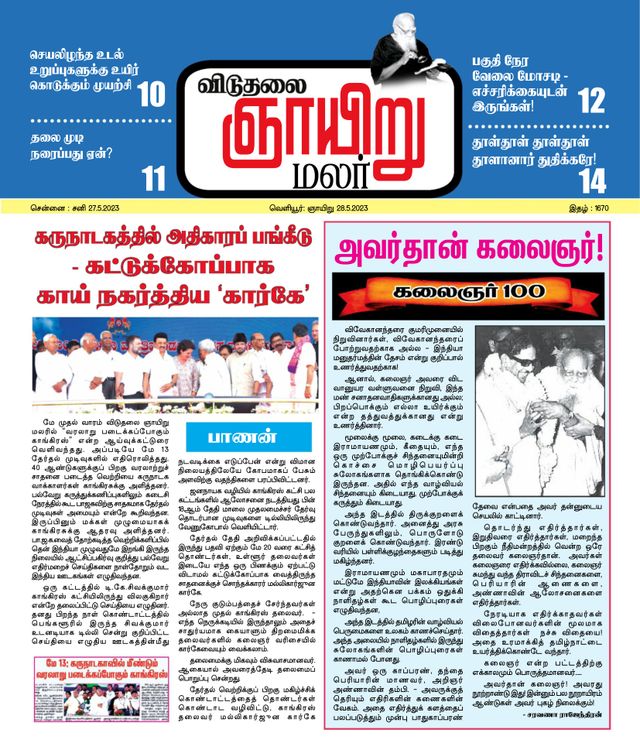 Viduthalai Sunday Malar