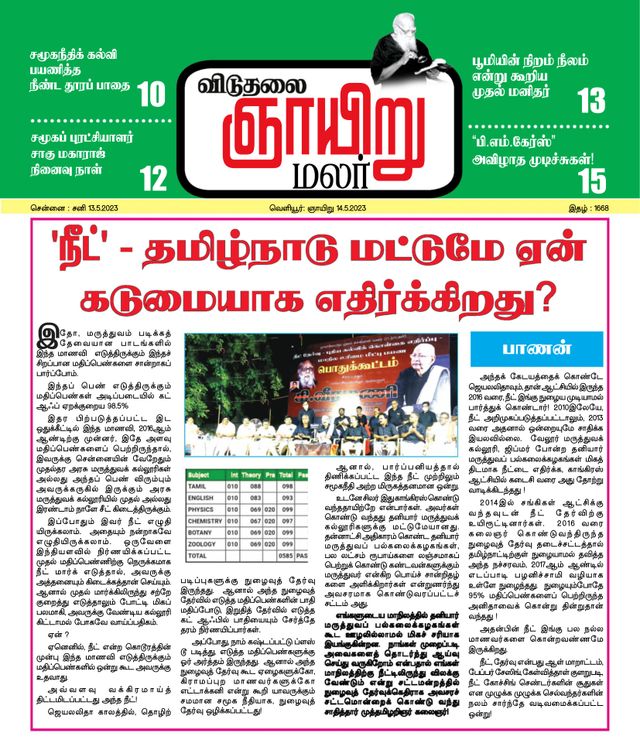 Viduthalai Sunday Malar