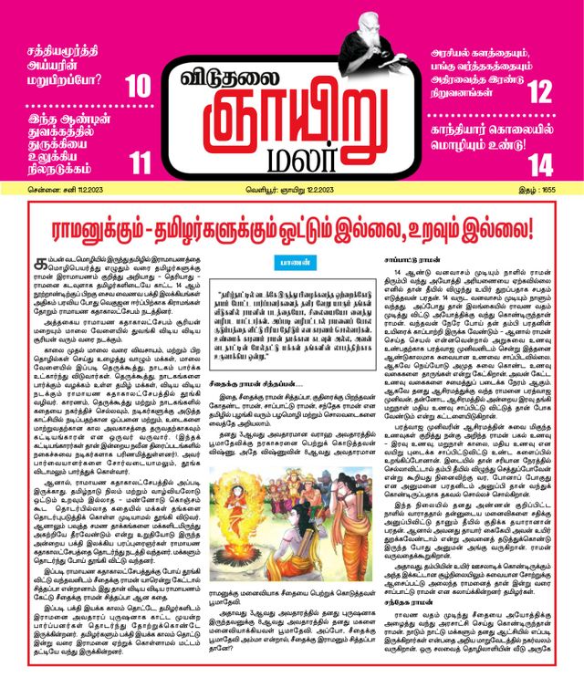 Viduthalai Sunday Malar