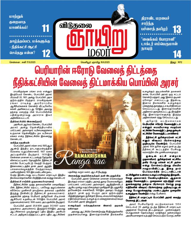 Viduthalai Sunday Malar
