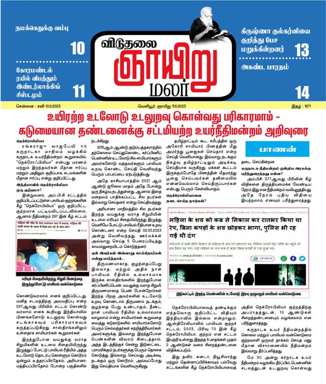 Viduthalai Sunday Malar