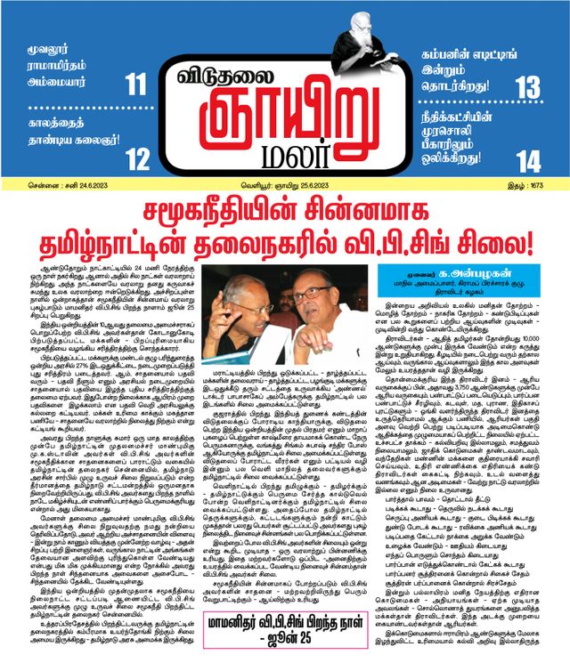 Viduthalai Sunday Malar