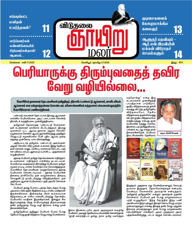 Viduthalai Sunday Malar