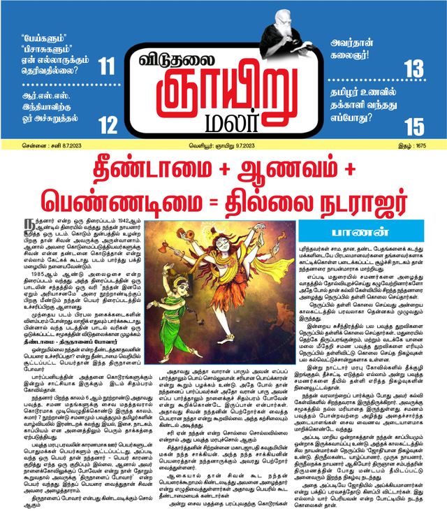 Viduthalai Sunday Malar