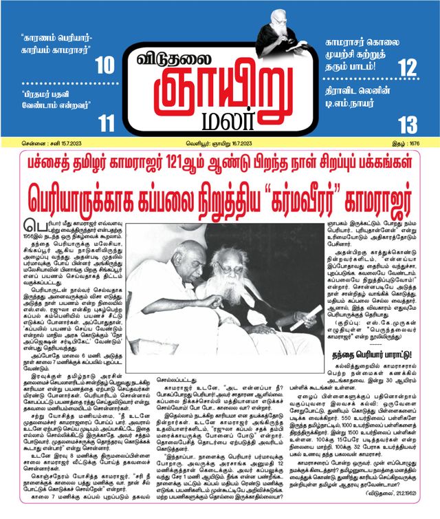 Viduthalai Sunday Malar