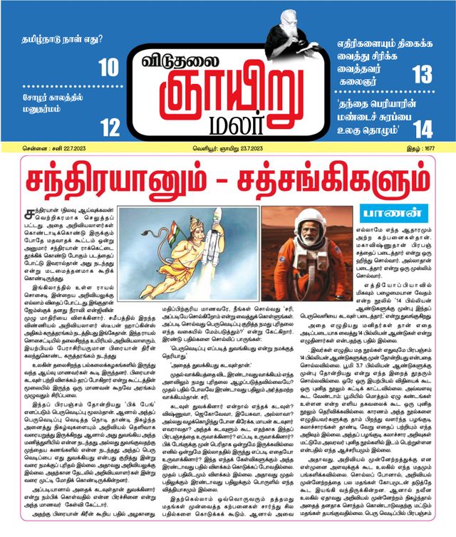 Viduthalai Sunday Malar