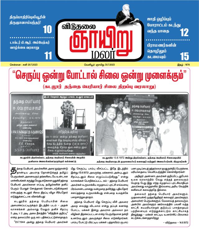 Viduthalai Sunday Malar