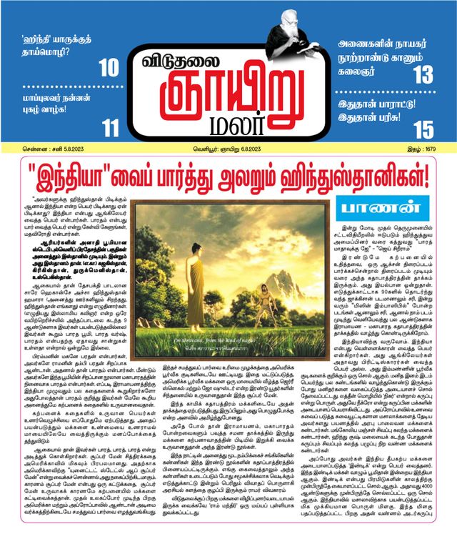 Viduthalai Sunday Malar